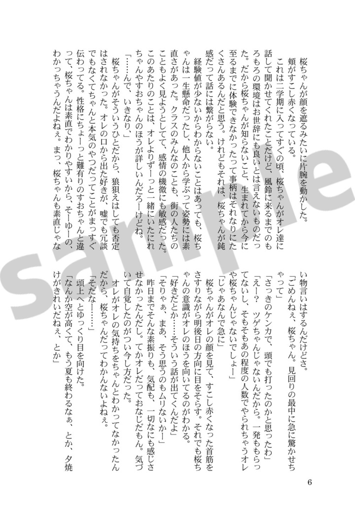 だいすきをひとつずつ(きりゅさく)
