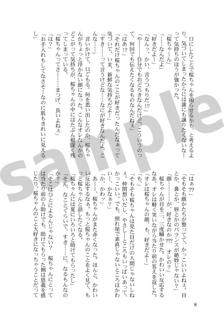 だいすきをひとつずつ(きりゅさく)
