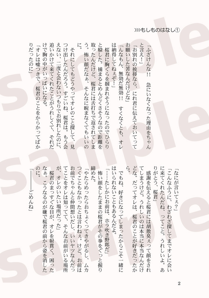 もしものはなし(すおさく)