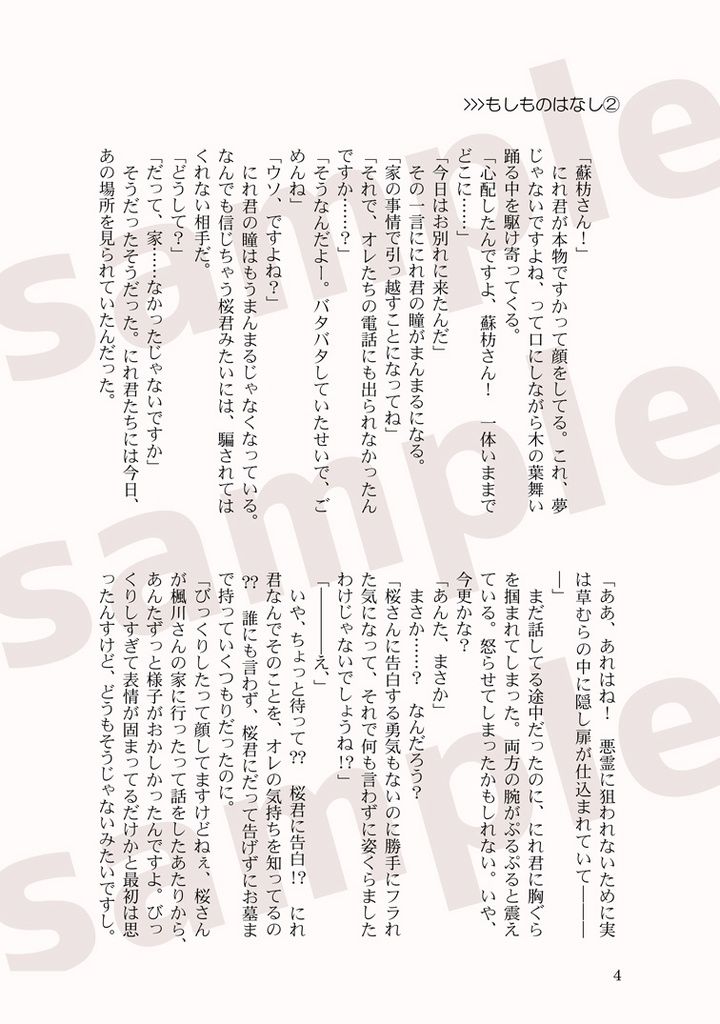 もしものはなし(すおさく)