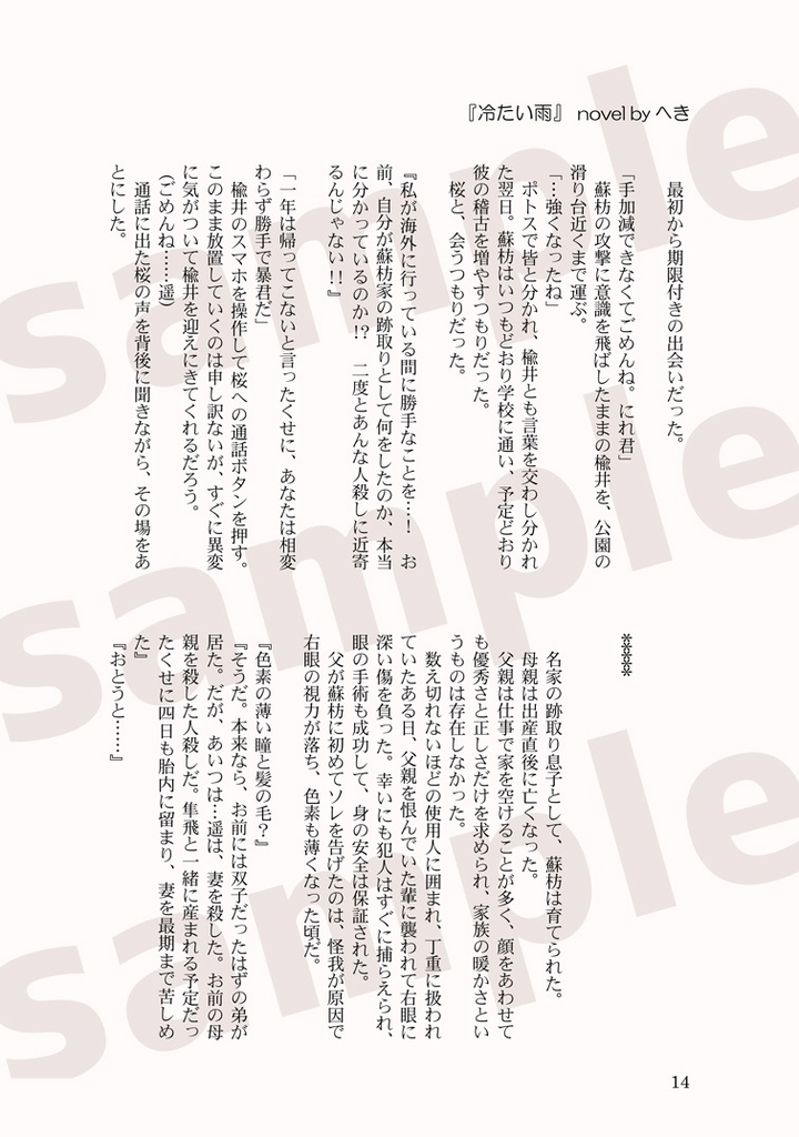 もしものはなし(すおさく)