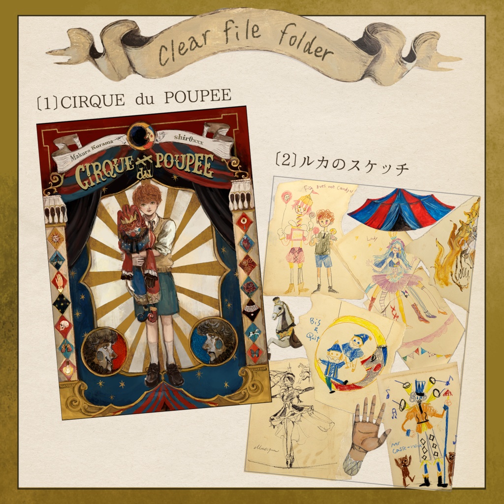 (全2種)POUPEEクリアファイル