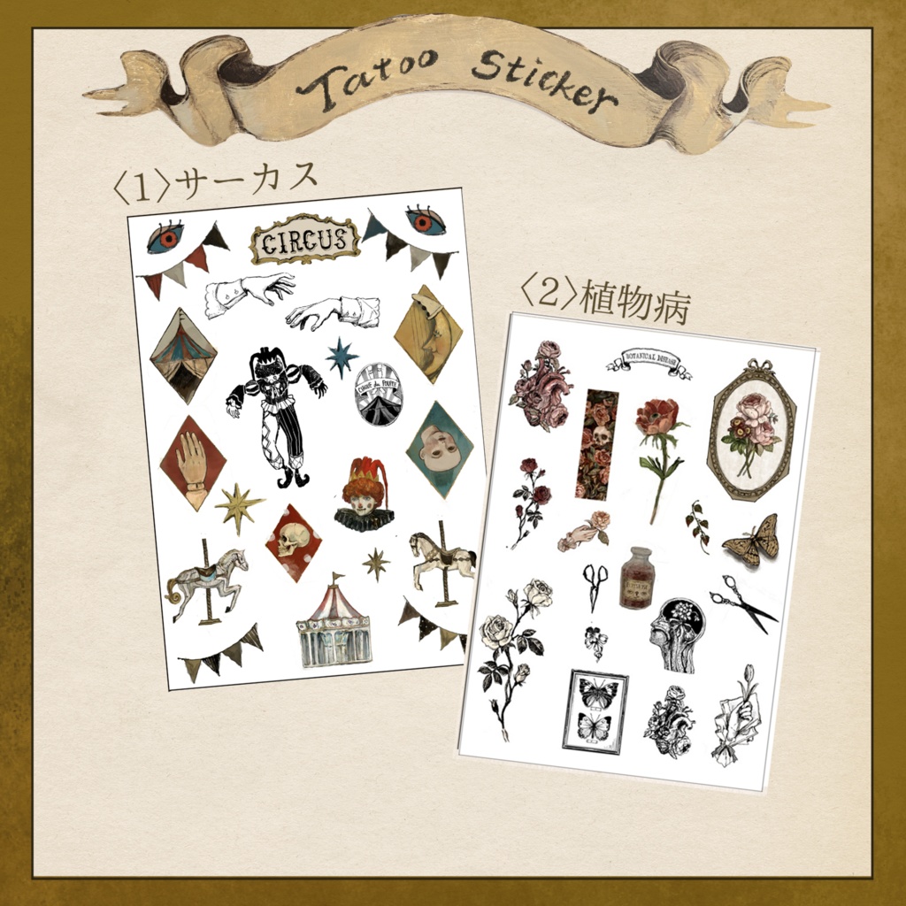 (全2種)タトゥーシール