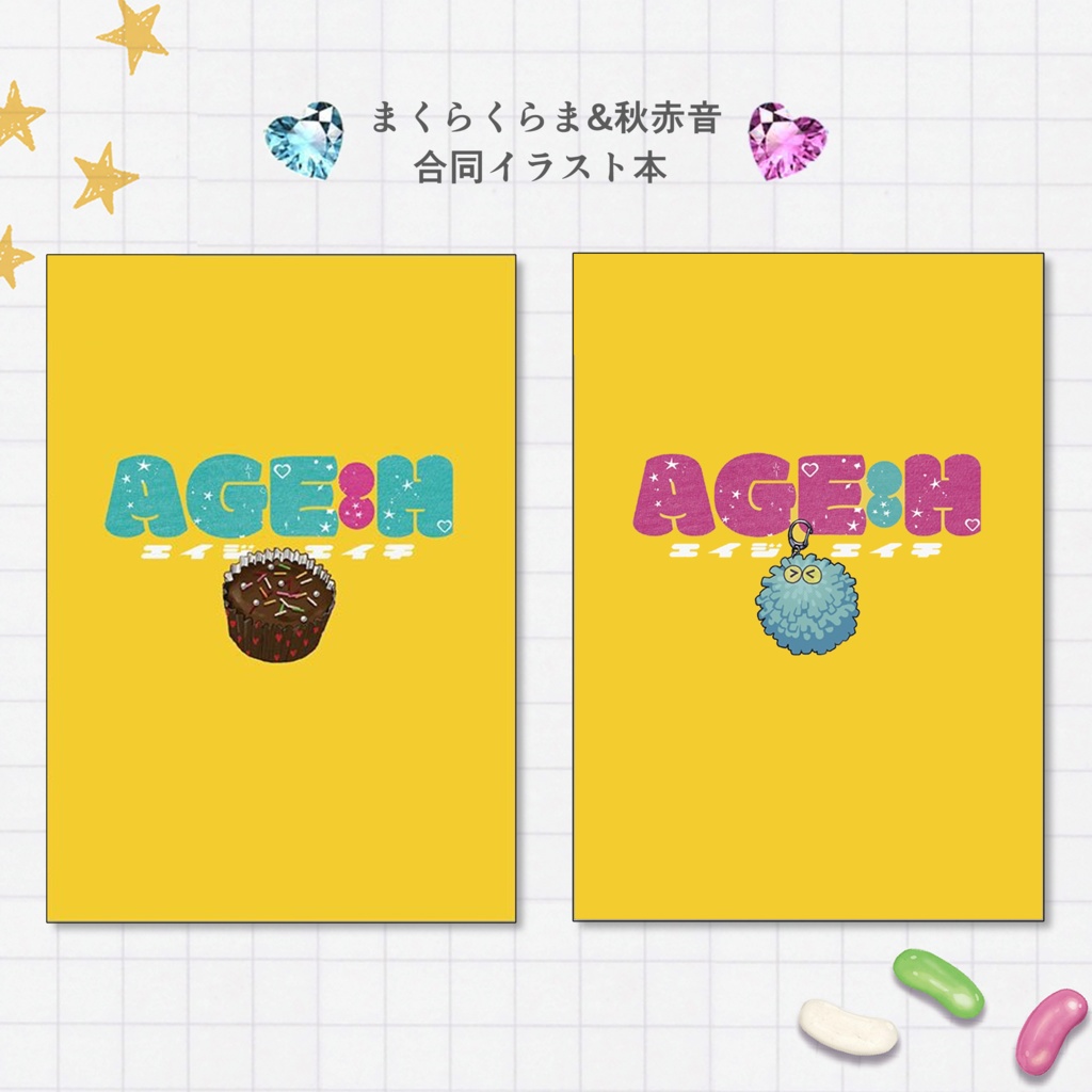 合同本「AGE:H」新刊セット