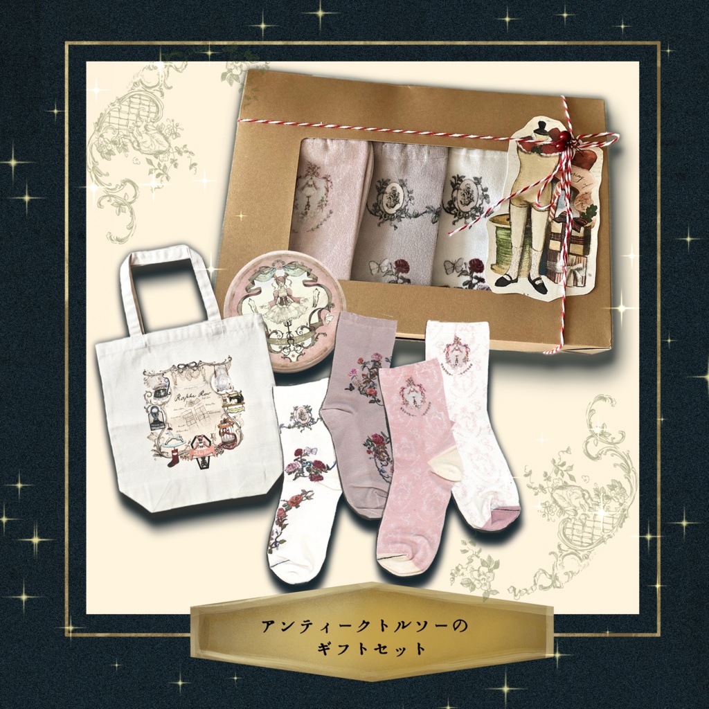 アンティークトルソーのギフトセット