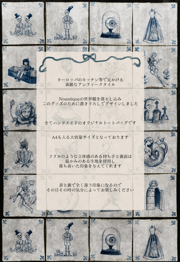 アンティークタイル柄Noantiqueトートバッグ