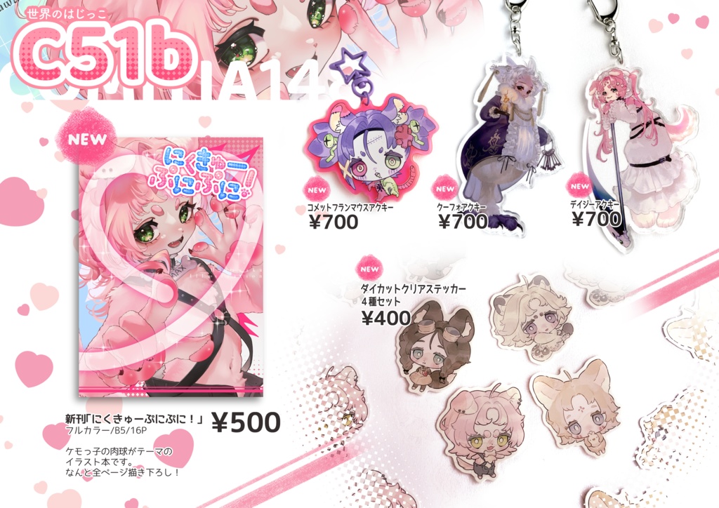 アクリルキーホルダー