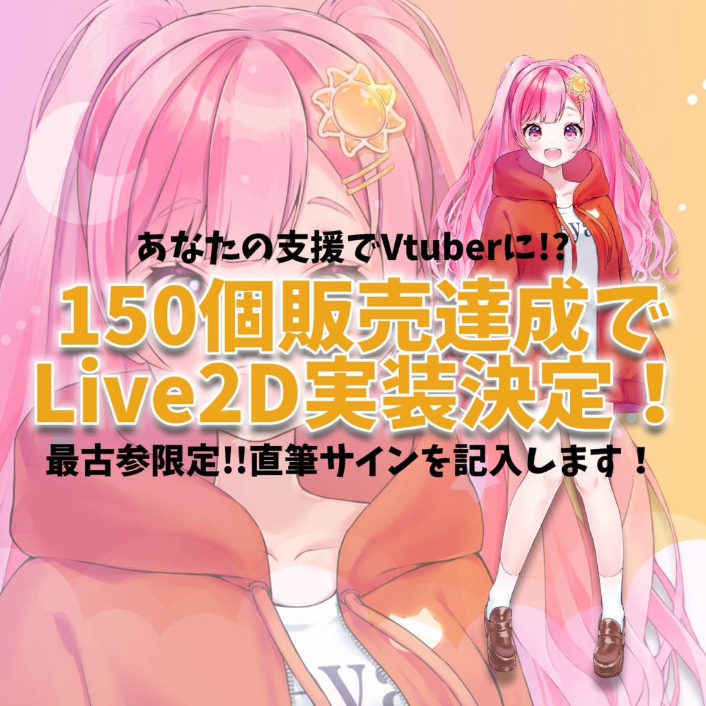 #太陽ひるねLive2Dになりたいっ アクリルスタンド