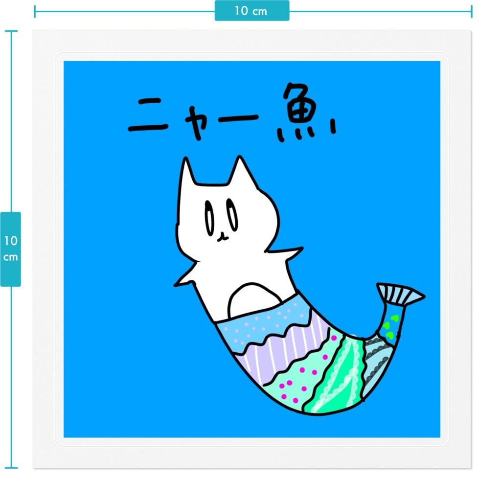 ニャー魚ステッカー