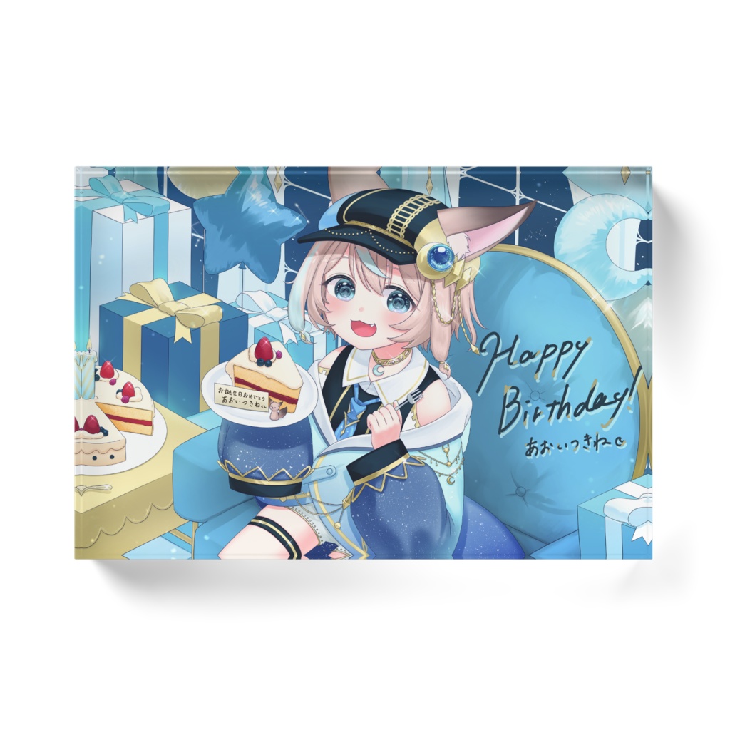 あおいつきね-2023お誕生日アクリルブロック