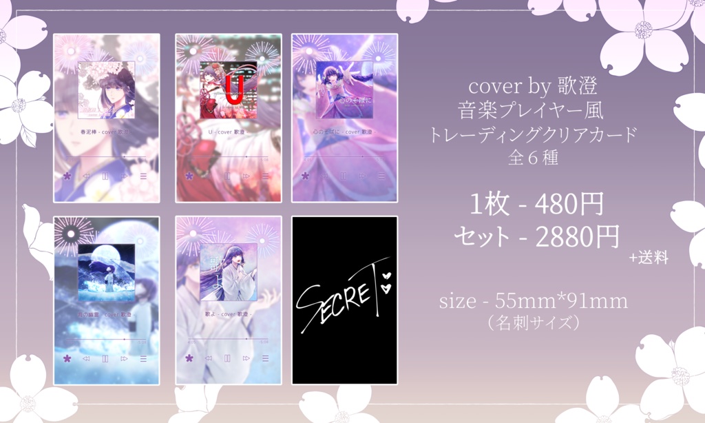 歌澄-kasumi-　音楽プレイヤー風 トレーディングクリアカード