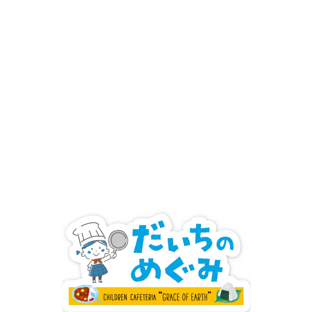 だいちのめぐみ スマホステッカーA