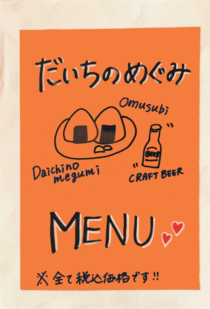 だいちのめぐみキャップ ブラック