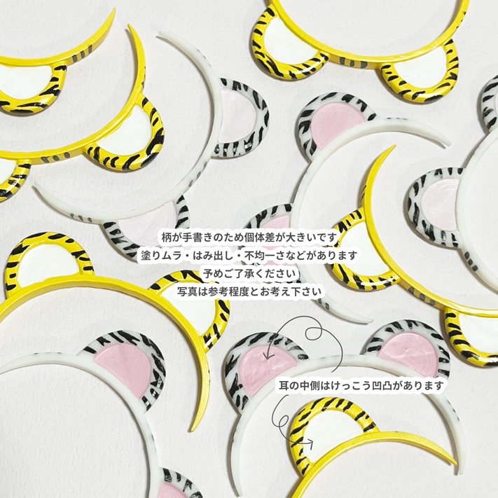 2022とらカチューシャ