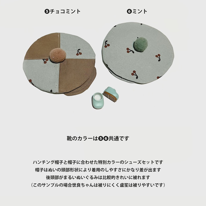 秋色帽子&くつセット