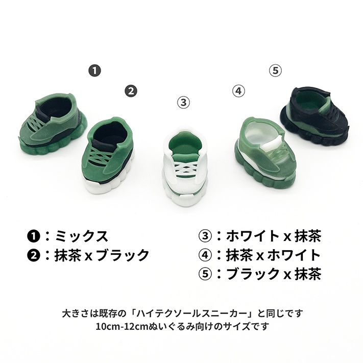 【抹茶】ハイテクソールスニーカー