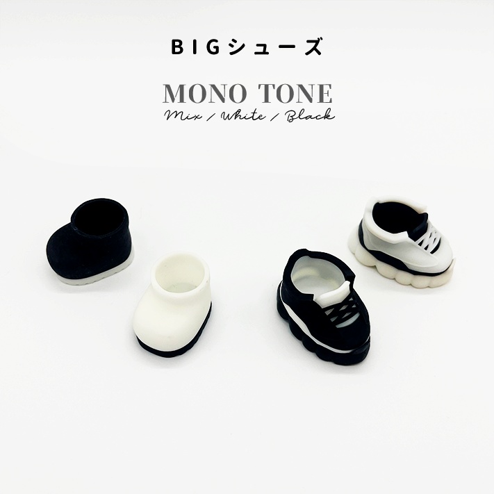 【ハイテク/シンプル】ビッグシューズ