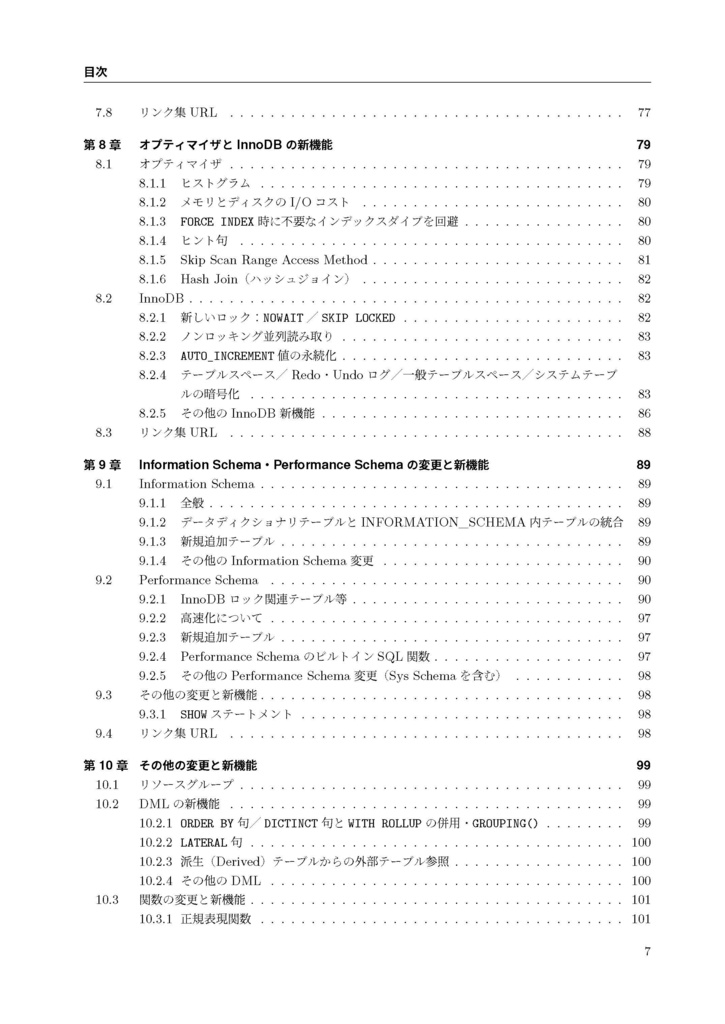MySQL 8.0の薄い本 8.0.19対応版
