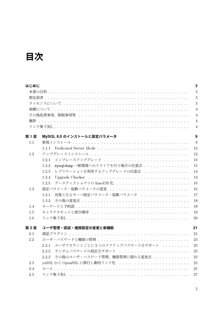 MySQL 8.0の薄い本 8.0.19対応版