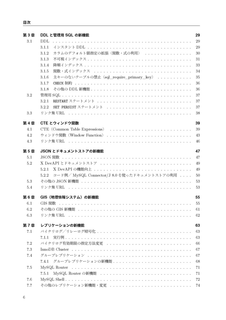 MySQL 8.0の薄い本 8.0.19対応版