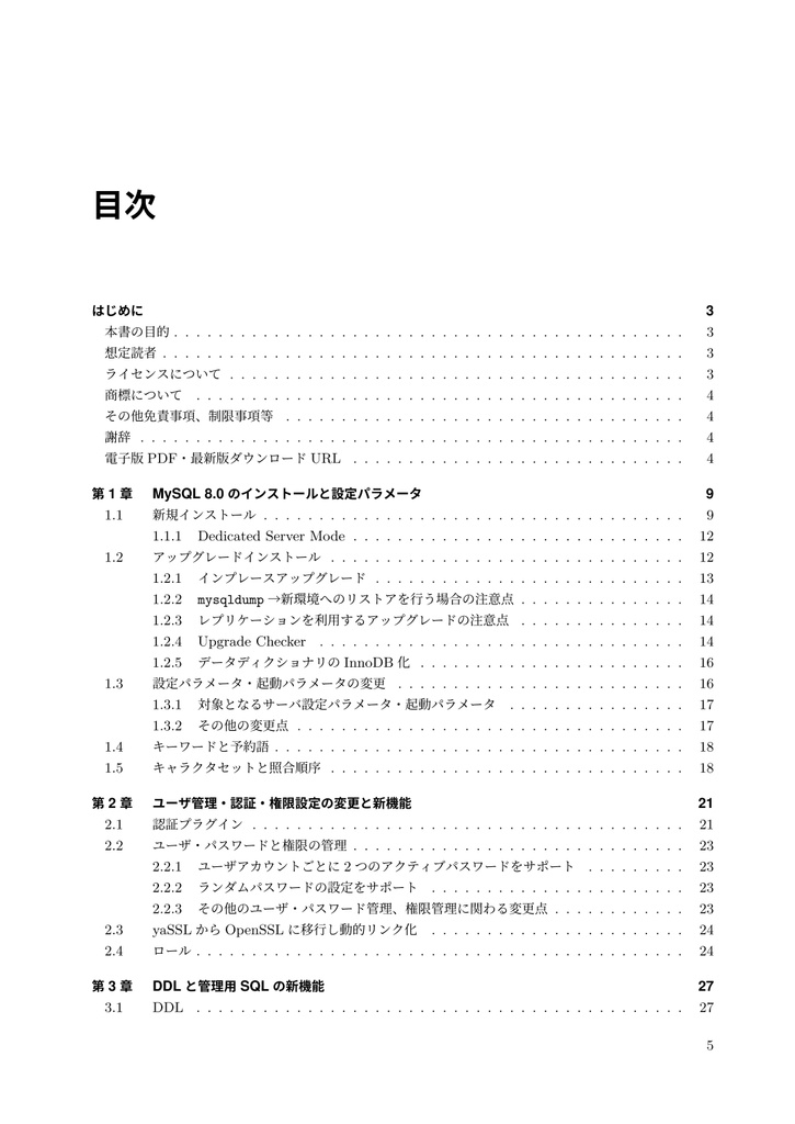 MySQL 8.0の薄い本 8.0.20対応版+8.0.21追補版