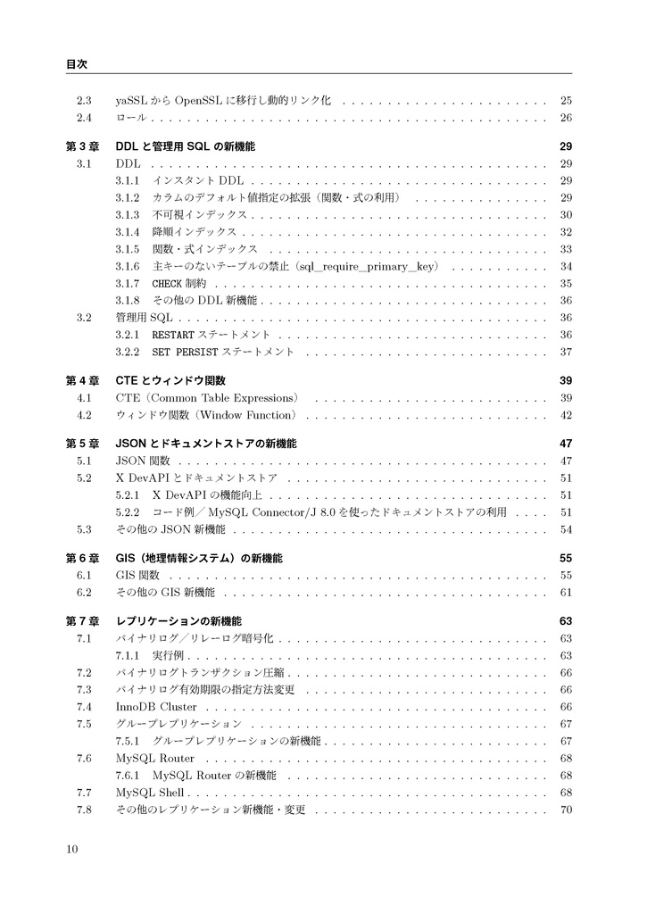 MySQL 8.0の薄い本 8.0.22対応版