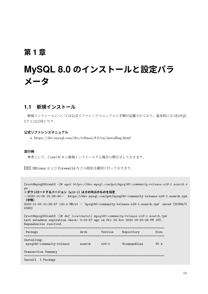 MySQL 8.0の薄い本 8.0.22対応版
