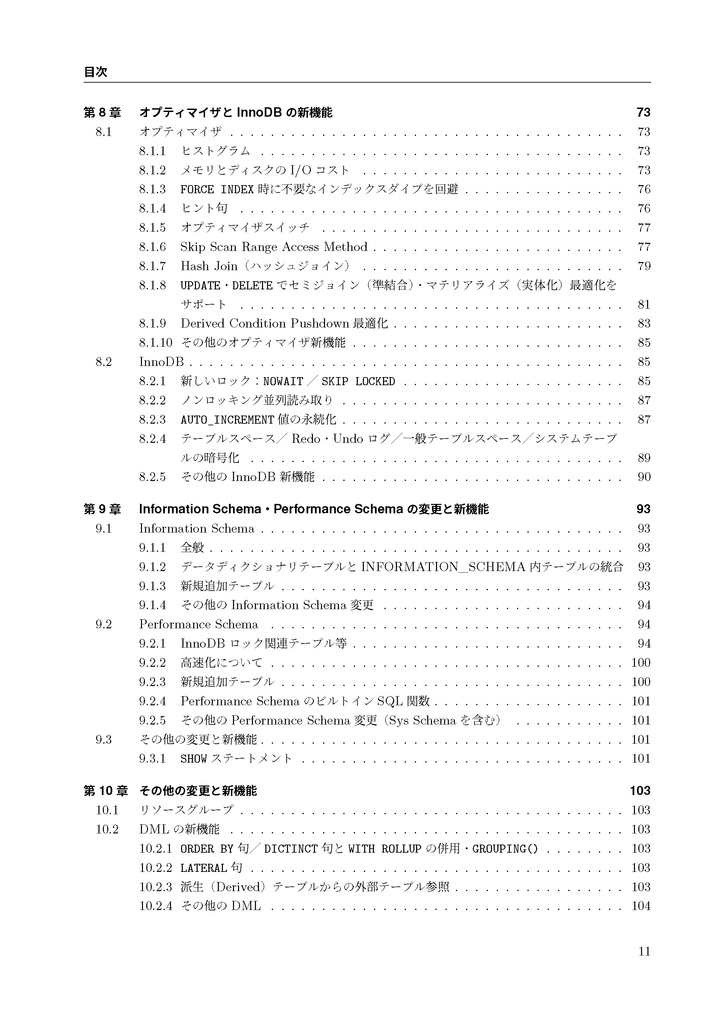 MySQL 8.0の薄い本 8.0.22対応版