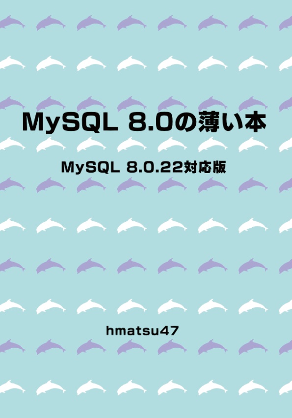 MySQL 8.0の薄い本 8.0.22対応版