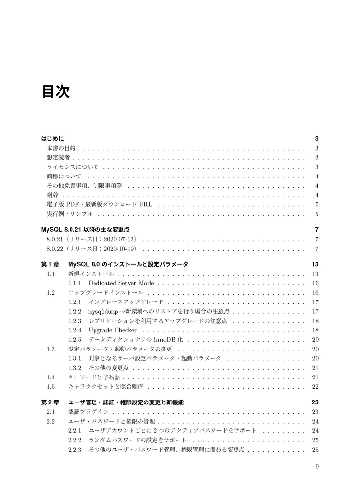 MySQL 8.0の薄い本 8.0.22対応版