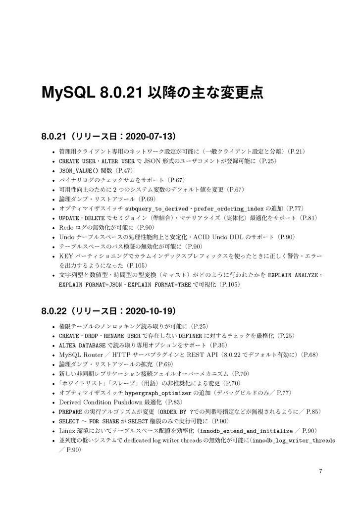 MySQL 8.0の薄い本 8.0.23対応版