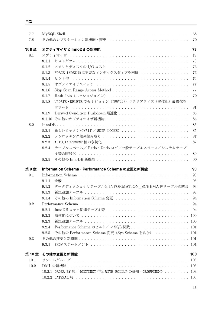 MySQL 8.0の薄い本 8.0.23対応版
