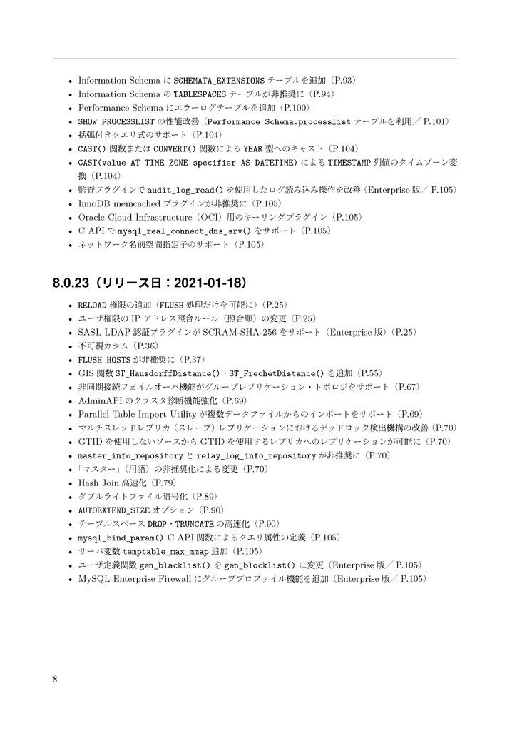 MySQL 8.0の薄い本 8.0.23対応版