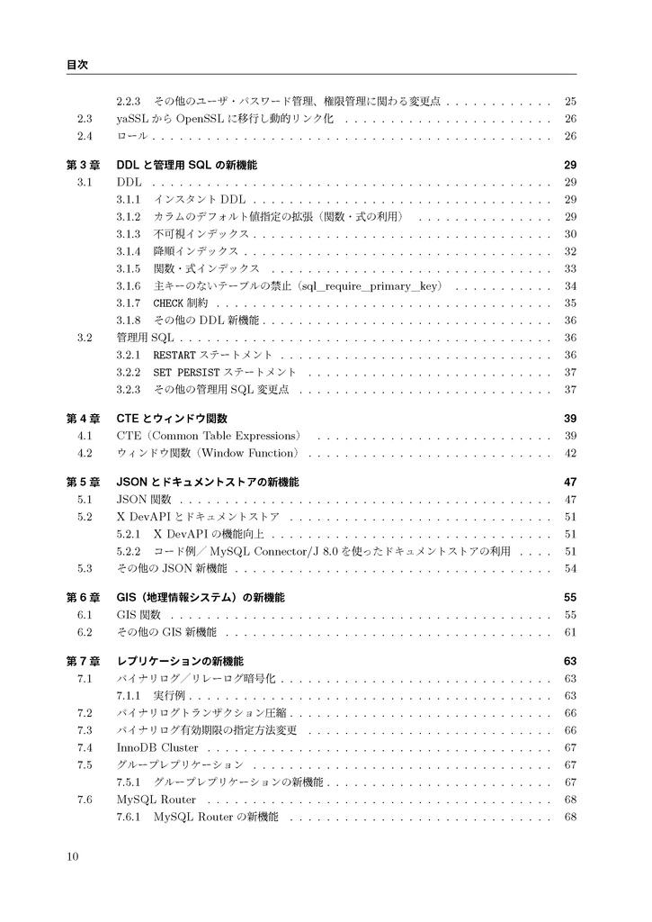 MySQL 8.0の薄い本 8.0.23対応版