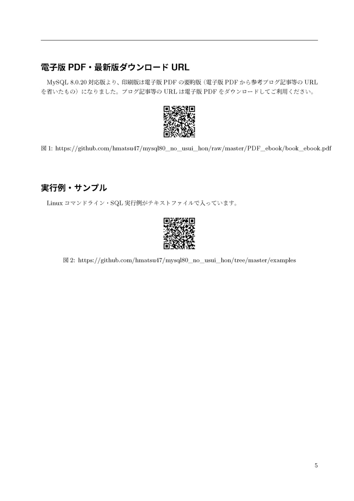 MySQL 8.0の薄い本 8.0.23対応版