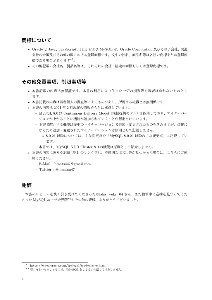 MySQL 8.0の薄い本 8.0.23対応版