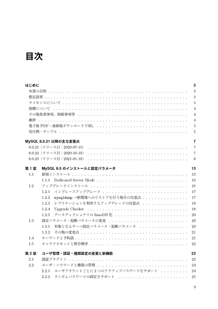 MySQL 8.0の薄い本 8.0.23対応版