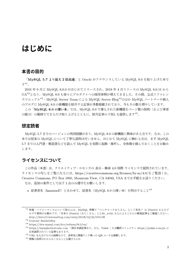 MySQL 8.0の薄い本 8.0.23対応版