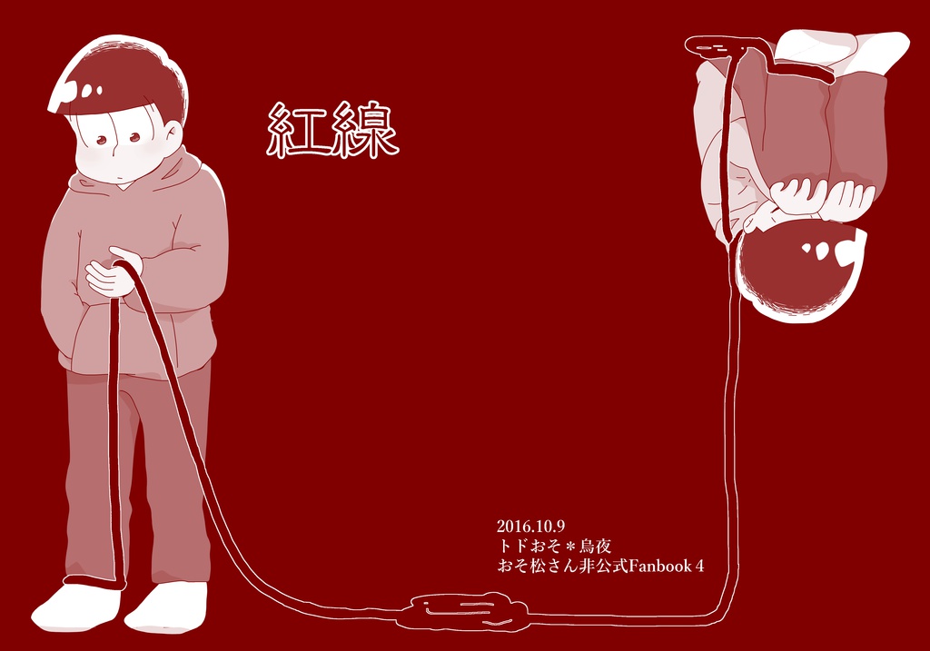 紅線