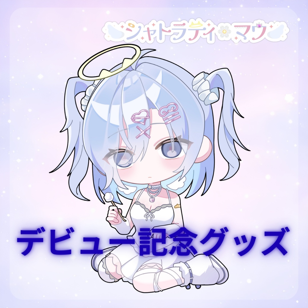 シャトラティ・マウ　デビュー記念グッズ（アクリルスタンド）