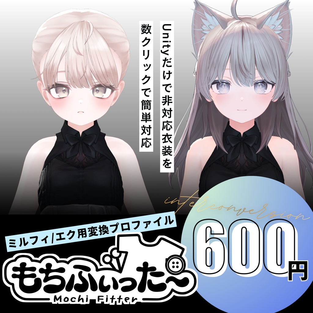 【Milfy/Eku専用】もちふぃった~用変換プロファイル