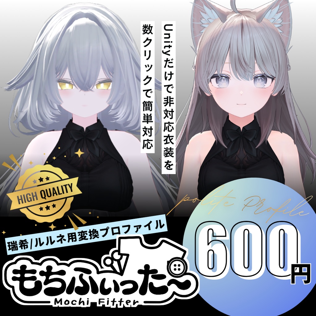 【Rurune/Mizuki専用】もちふぃった～用変換プロファイル