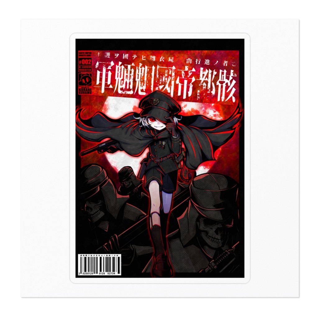 骸都帝国魍魎軍