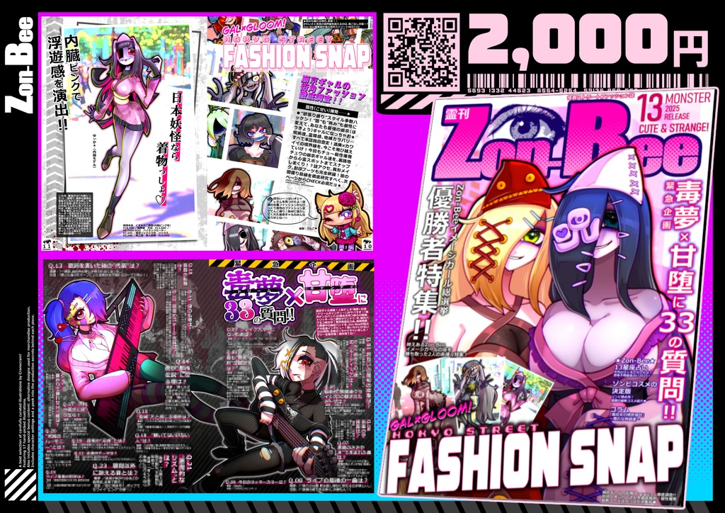 霊刊Zon-Bee 2025年13月号