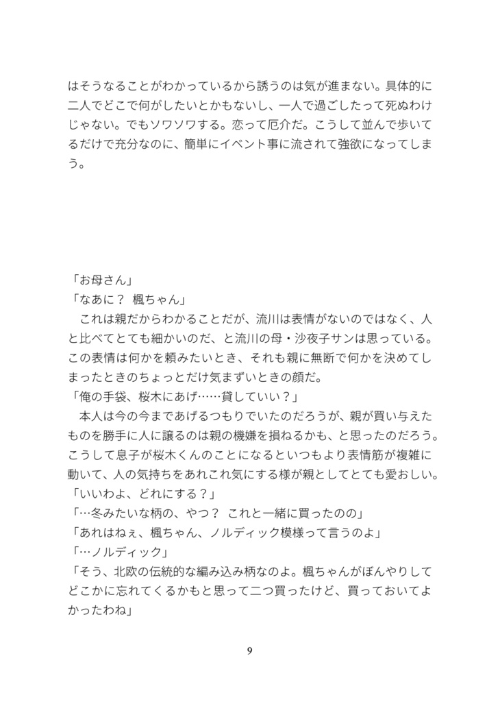 Not nearly enough【おまけ有】