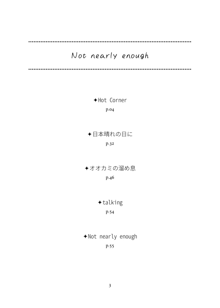 Not nearly enough【おまけ有】