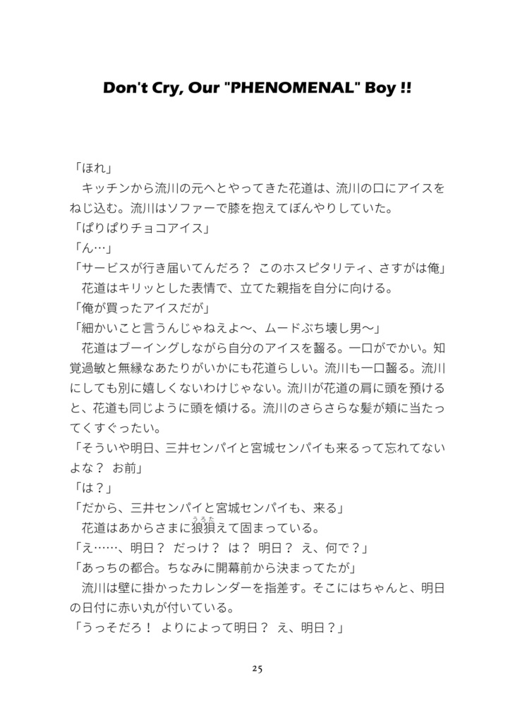 Don' t Cry, Our PHENOMENAL Boy!!【おまけ有】