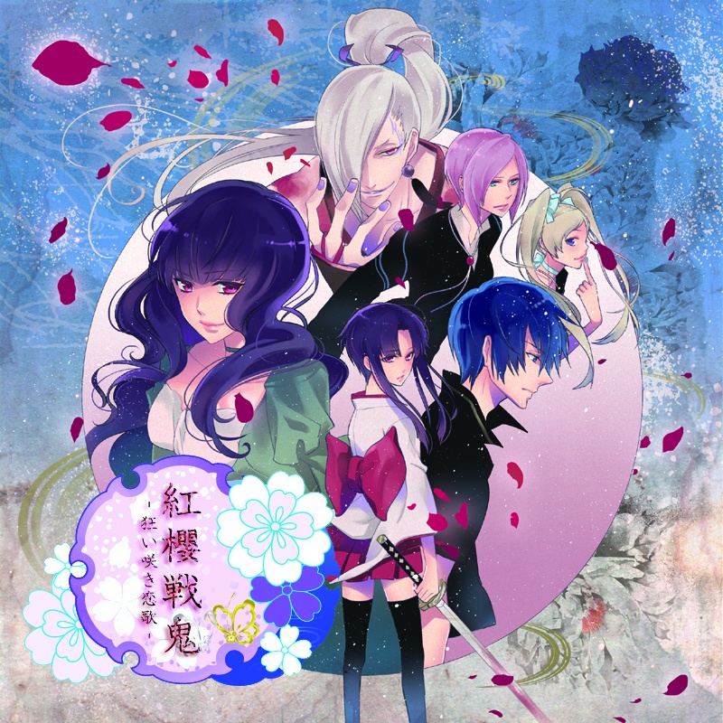 紅櫻戦鬼-狂い咲き恋歌-