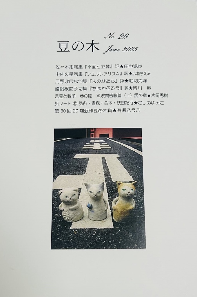 豆の木No.29（2025年度号）