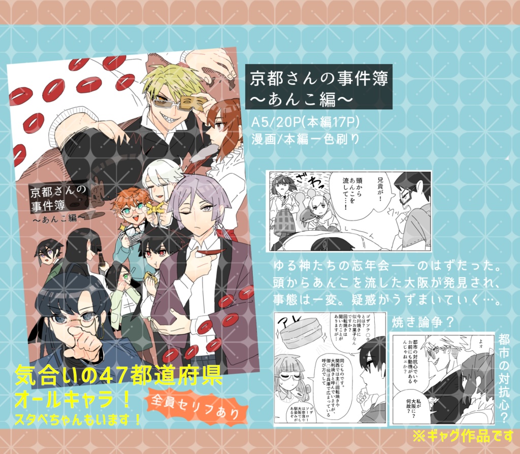 京都さんの事件簿